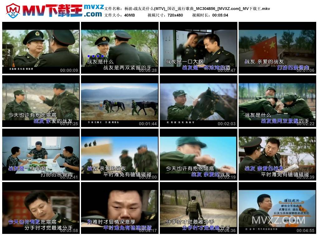 杨波-战友是什么(MTV)_国语_流行歌曲_MC304856